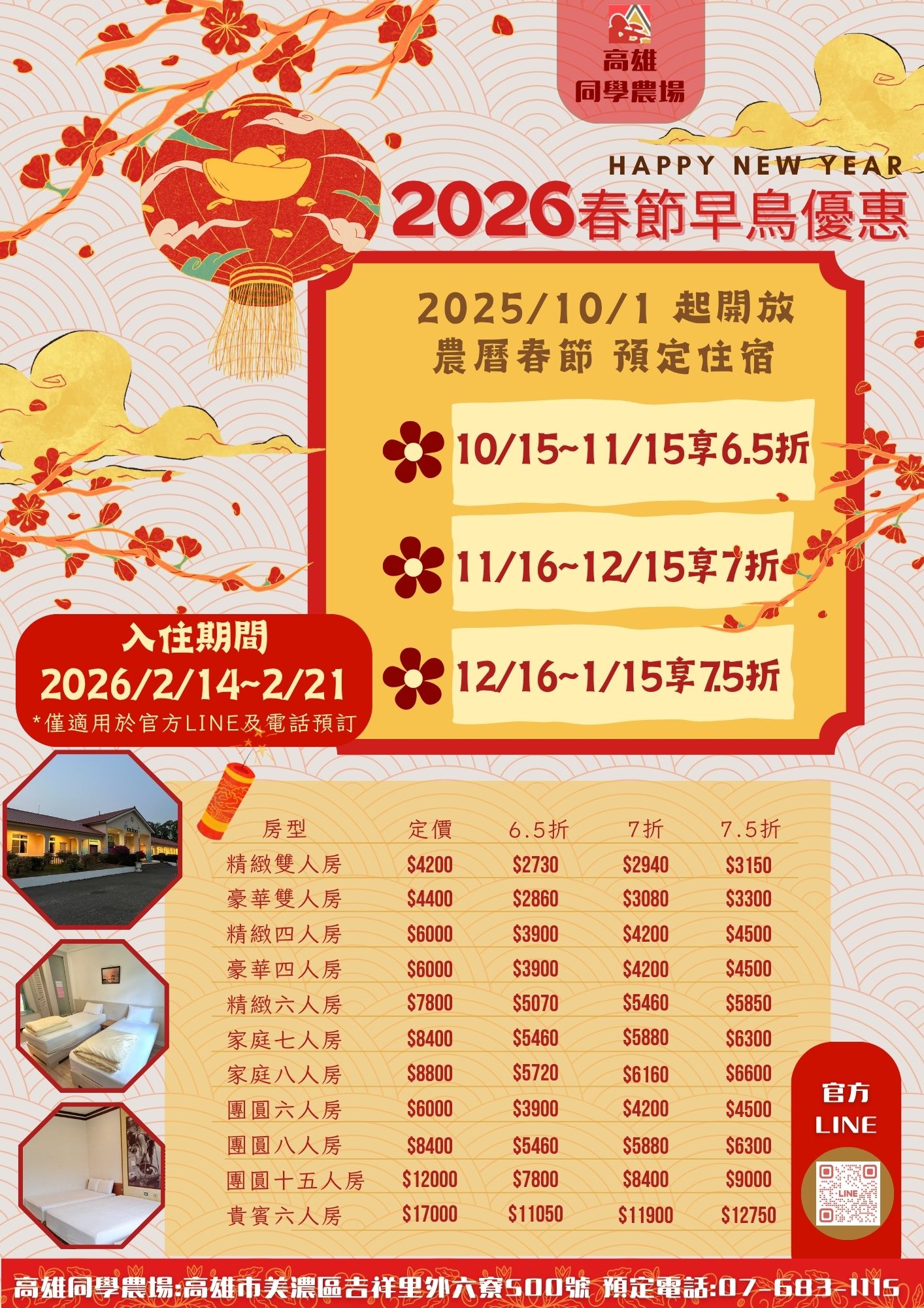 同學農場 春節住宿早鳥優惠開跑